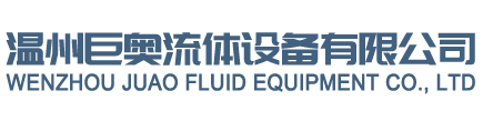 WENZHOU YIZE FLUID EQUIPMENT CO., LTD
